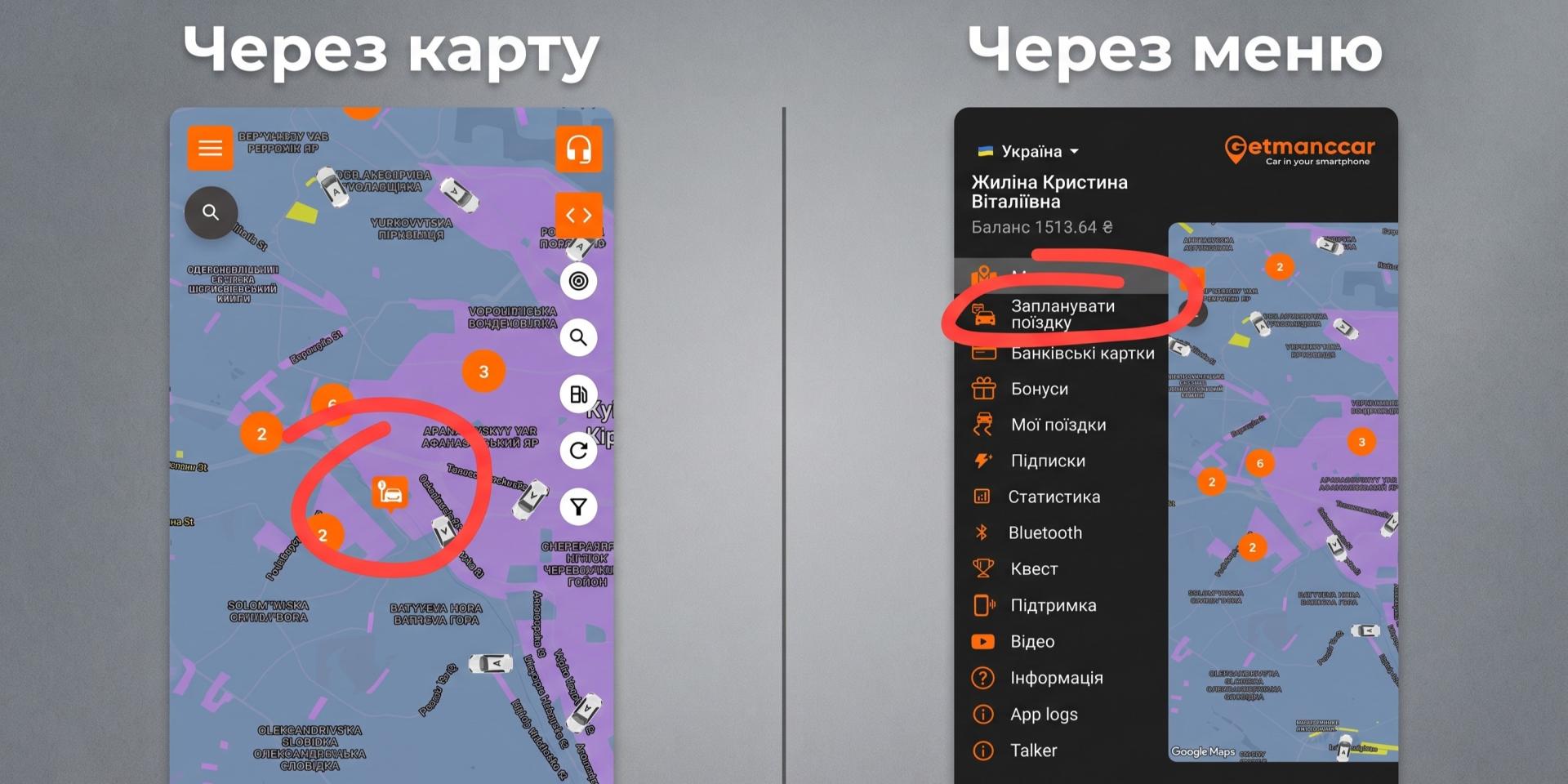 Як забронювати авто через застосунок Getmancar