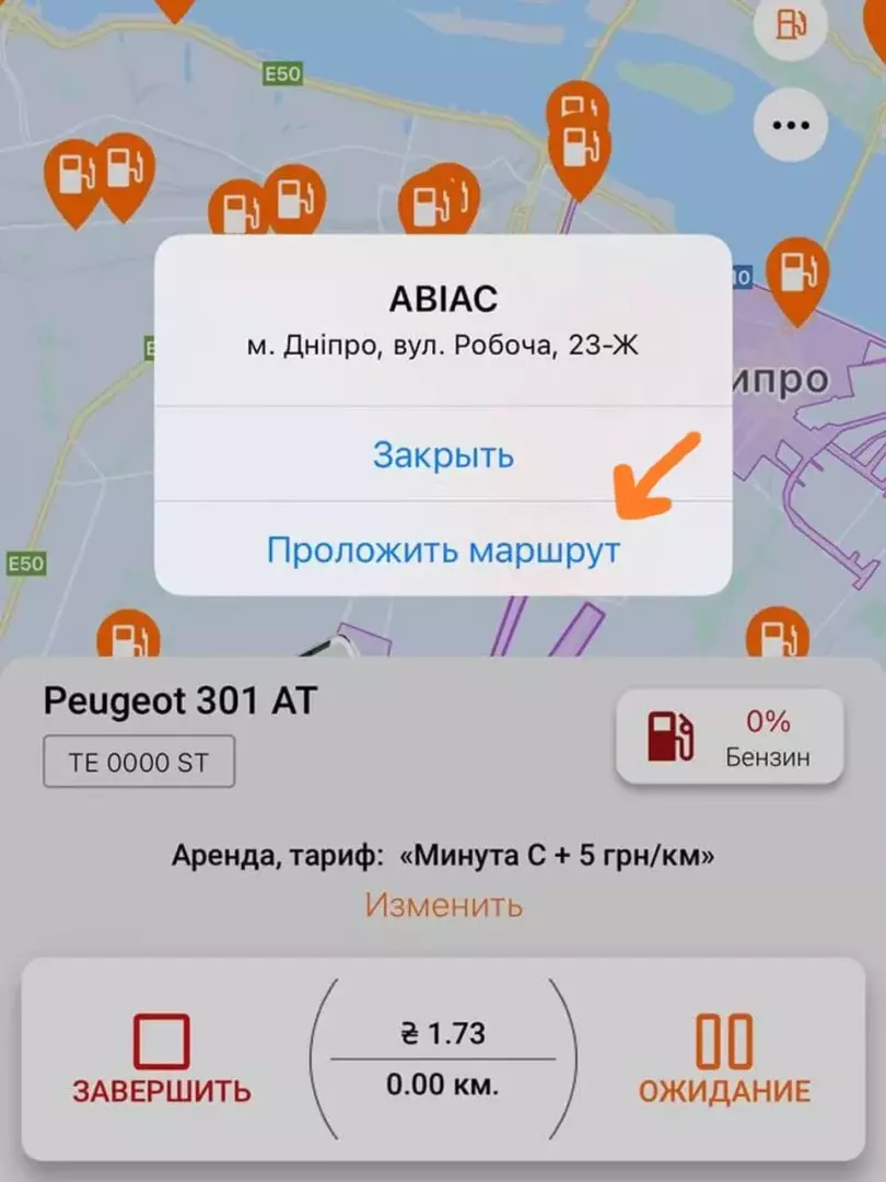 Заправка автомобиля шаг 4 - картинка