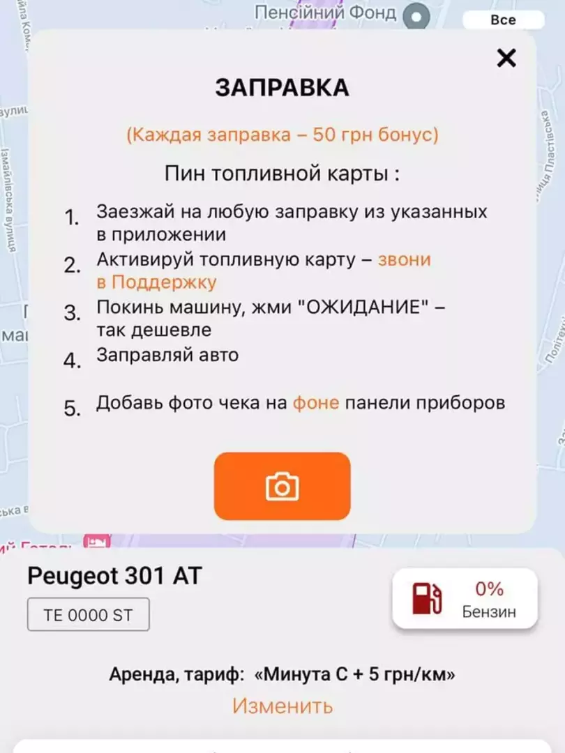 Заправка автомобиля шаг 9 - картинка