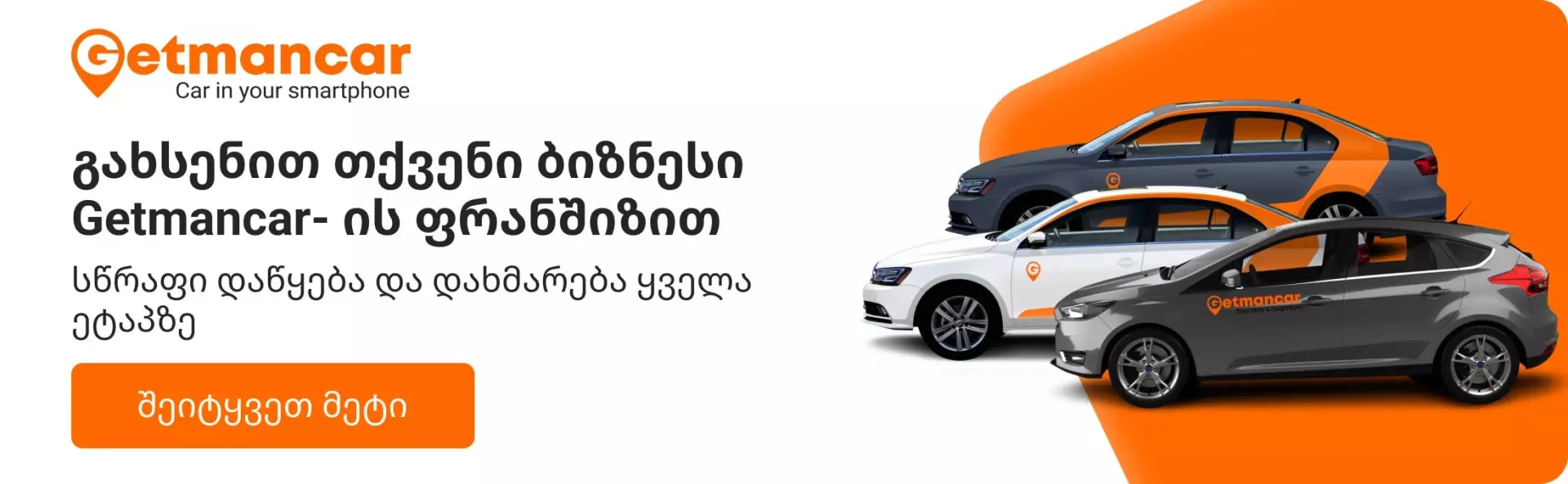 შერინგის ფრანჩიზის შეძენა უნგრეთში