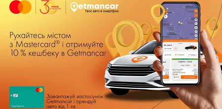 Акція Getmancar та Mastercard – кешбек 10% за поїздки